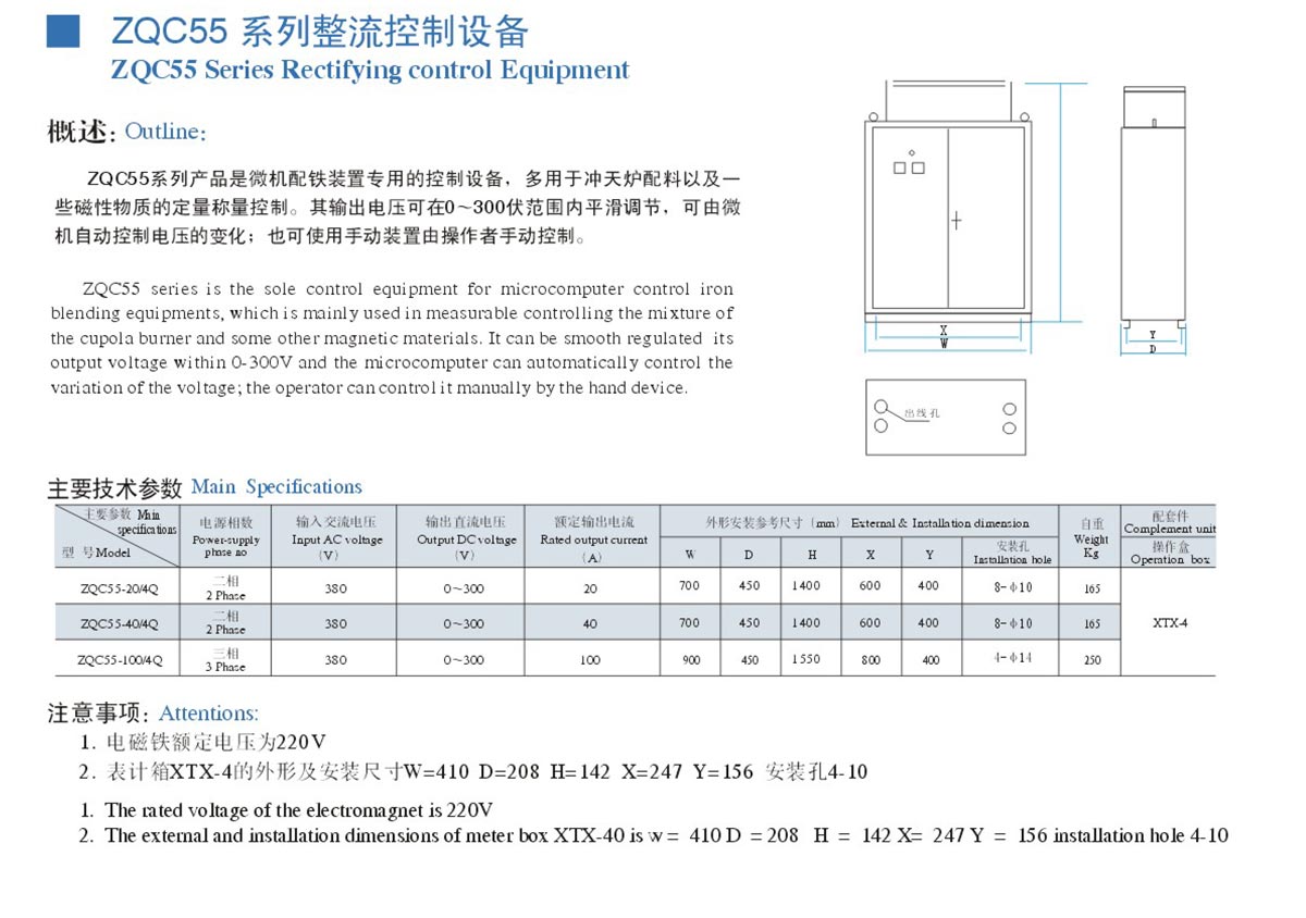 电磁铁-ZQC55系列整流控制设备